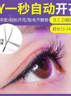 1514y毛嫁接睫毛bcd翘型超软13mm翘软毛12自己yy不散自婴儿弯美睫