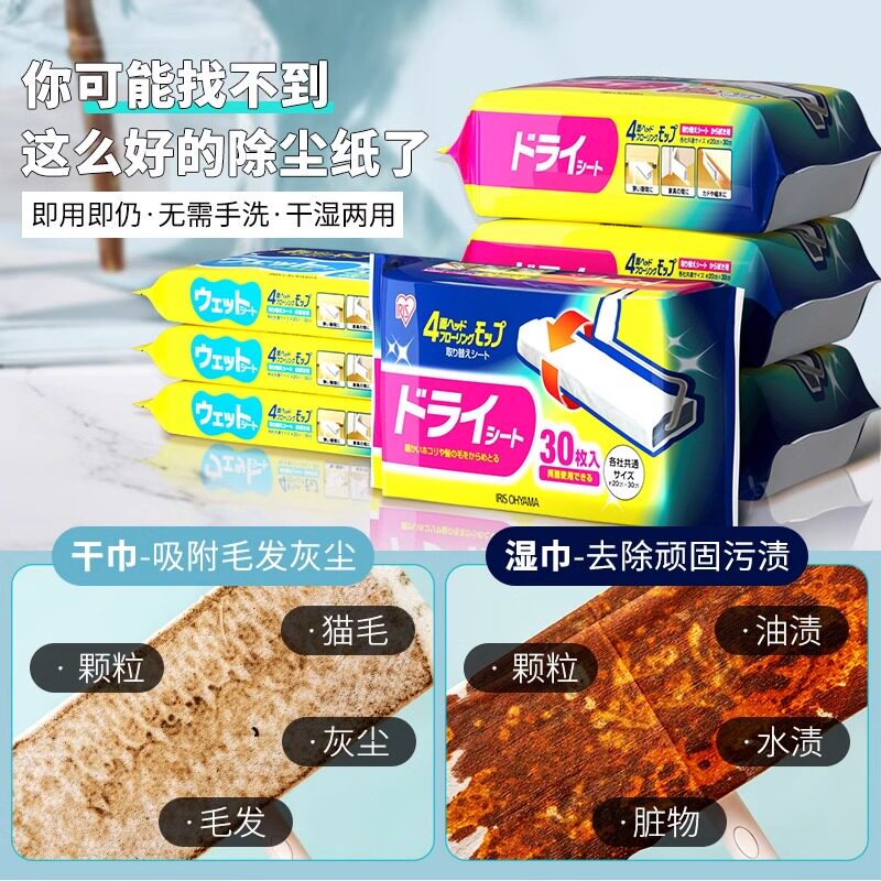 IRIS爱丽思一次性拖地湿巾除尘纸平板拖把酒精除菌湿纸巾免洗家用,淘宝优惠券,粉丝福利购,淘宝优惠卷