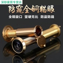 Security door step yang universal Wang Li cat eye door mirror anti-prying and anti-spin open home old style full copper strip lid door eye blocking hole