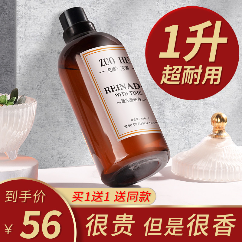 五星酒店大堂补充液大瓶家用香薰 左赫香熏香料