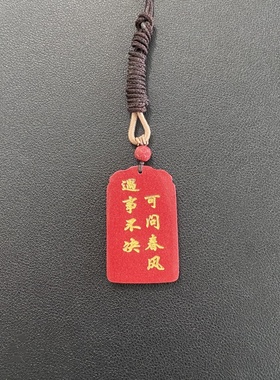 剑来太平无事牌吊坠 陈平安无事牌挂件 剑来小说道友酒铺剑仙语录