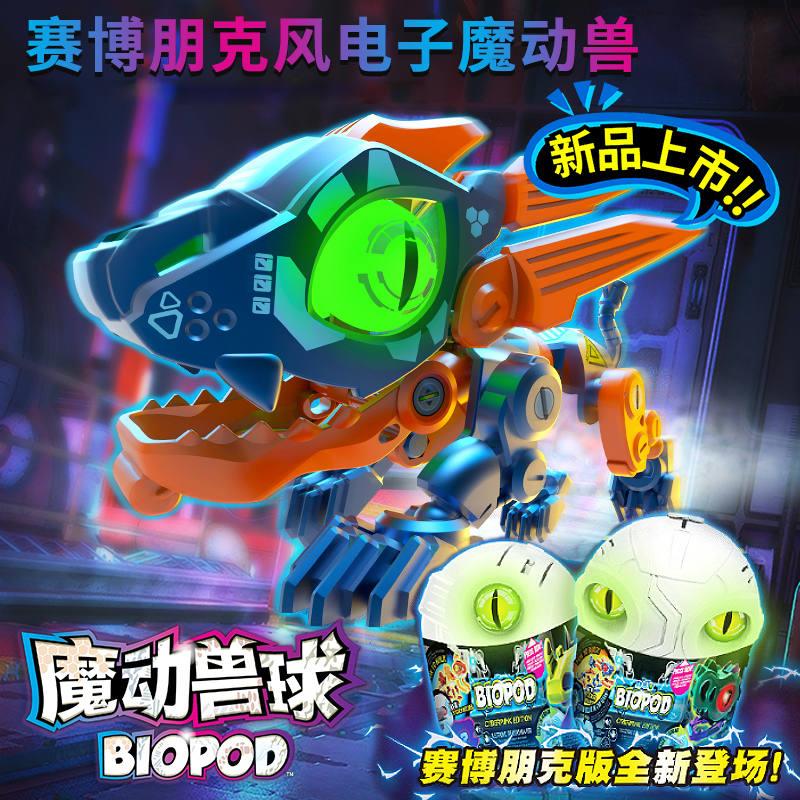 biopod魔动兽球盲盒二代全套暴走狮恐龙蛋变色龙发光拼装玩具男孩 - 图0