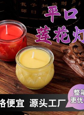 24小时平口莲花灯家用礼佛室内照明长明灯油环保植物酥油工厂