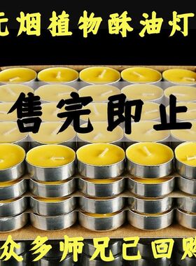 酥油油灯100粒装小时家用植物酥油整箱无味无烟厂家直销蜡烛