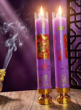 九紫离火九运蜡烛紫色家用无烟紫气东来酥油斗烛防风铁底座新款
