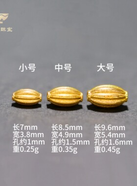 18K古法金DIY米珠隔珠配件