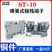 Yi Jia ST10 spring type wiring terminal row guide type pure copper flame retardant quick and direct insertion uk screw-free terminals