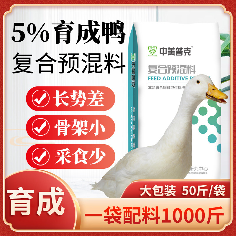 5%鸭预混料鸭子养殖饲料鸭肉鸭产蛋鸭小鸭配合饲料鸭吃的饲料,淘宝优惠券,粉丝福利购,淘宝优惠卷