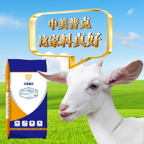 Специальный гранулированный корм для овец, концентрат для овец, гранулированный корм для ягнят, концентрат для мяса овец