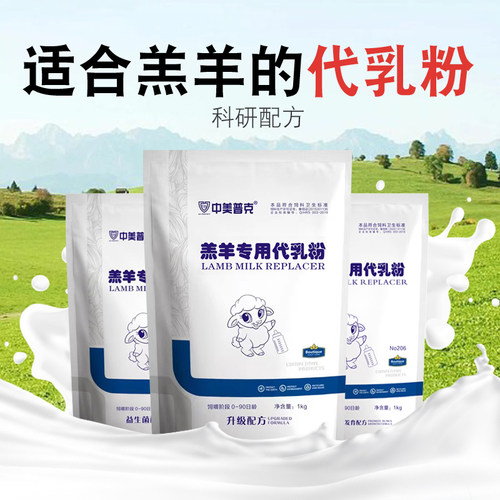 羔羊奶粉2斤兽用代乳粉动物专用喂小羊羔吃的幼羊奶喝的小羊奶粉 - 图2