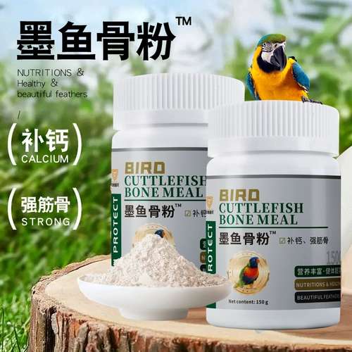 Попугай специальная каракатица костяная порошка птицы с кальцием питательной порошкой тигр кожа Сюанфенг Птица пиона, чтобы способствовать яйцам Симоми, смешивая пищу птиц.