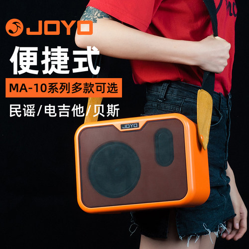 卓乐joyo音箱Ma10b民谣木吉他音箱弹唱专用贝斯电吉他音响电子鼓 - 图2