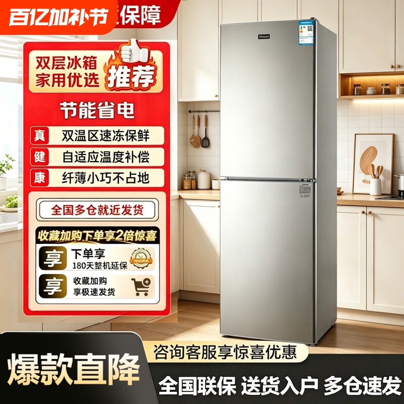 Haoer冰箱家用两门大容量风冷无霜一级能效冷冻冷藏租房小型超薄
