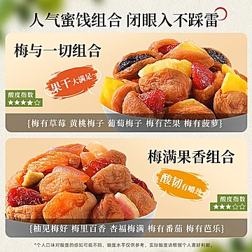 牧果人梅好组合混合果干网红零食80g[1元优惠券]-寻折猪