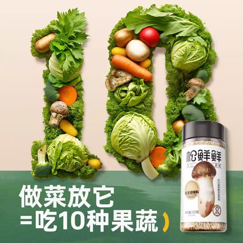 松鲜鲜松茸鲜调味料可代替鸡精菌菇粉烹饪炒菜家用调料官方正品