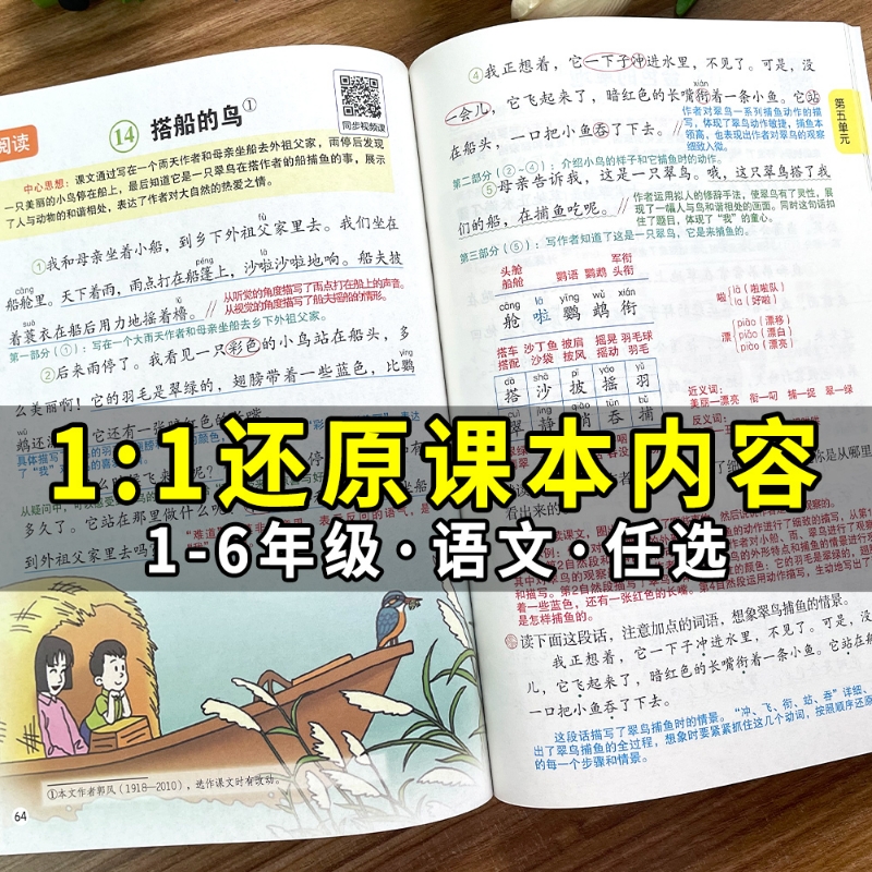 2025新课堂笔记上册一二三四五六语文数学英语课本同步人教版教材预习小学三3年级黄冈学霸随堂教材全解新版起点语数英6年级科学 - 图3