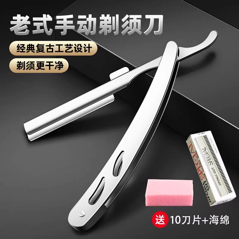 剃刀老式剃须刀手动男女士刮胡刮脸刮刀理发修面神器胡子刀片剃头