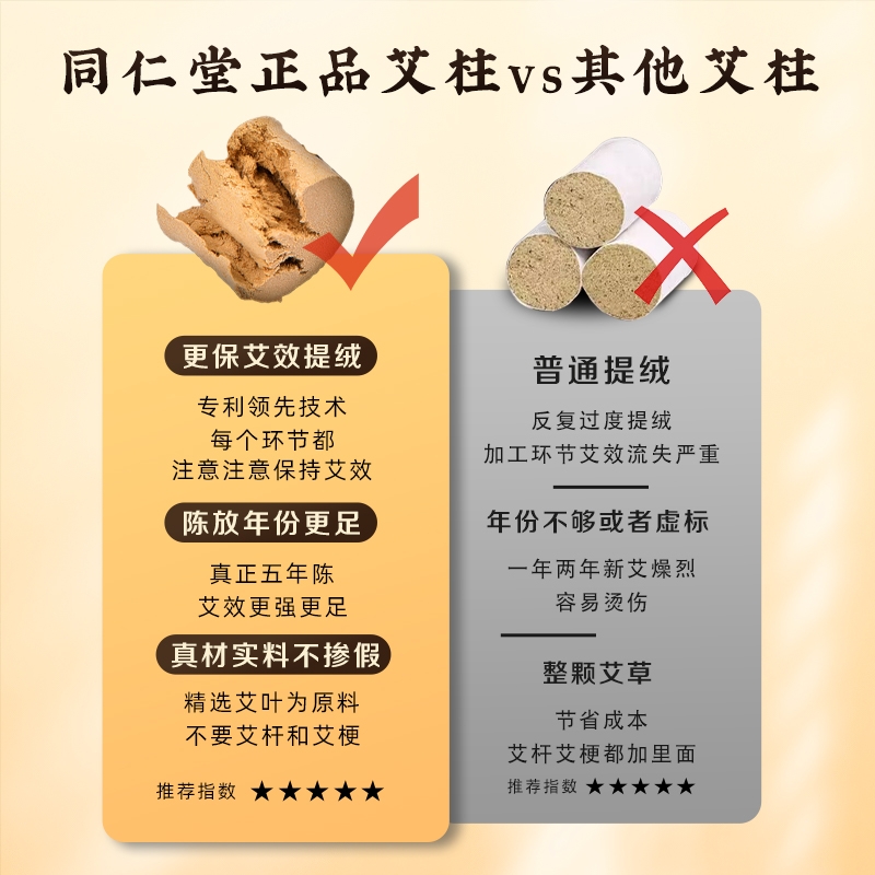 南京同仁堂艾柱陈年艾灸柱艾条艾粒纯艾草艾柱盒罐无烟包随身灸bz - 图2