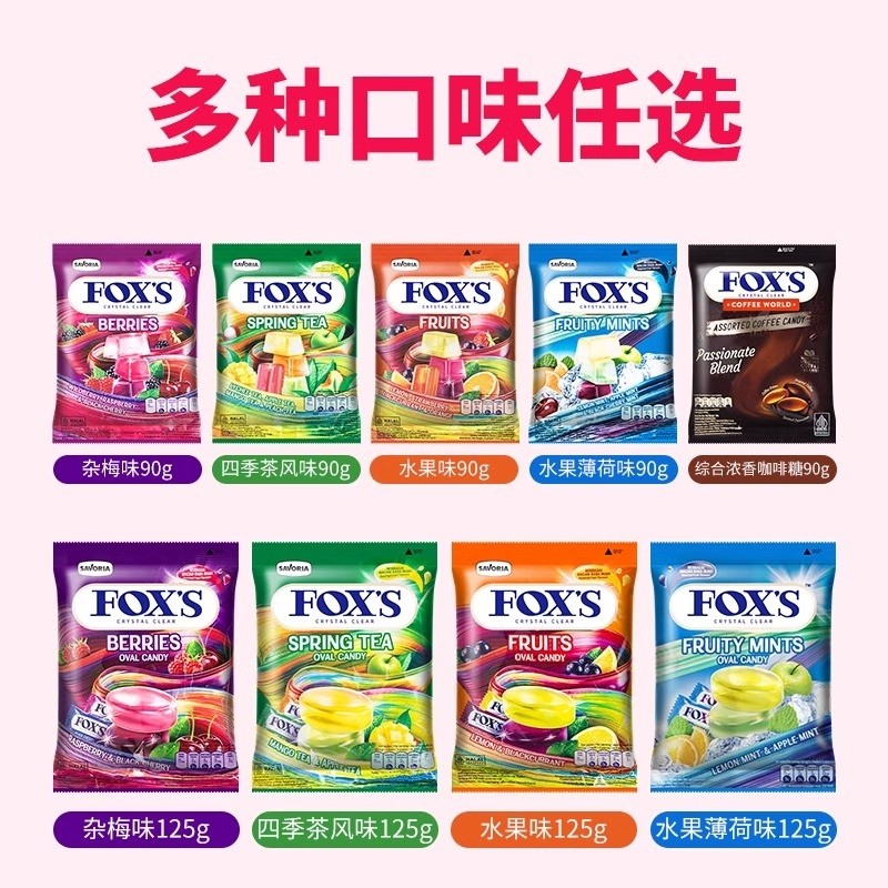 什锦霍士foxs水晶糖四季茶袋装印尼进口混合水果味糖果休闲薄荷糖,淘宝优惠券,粉丝福利购,淘宝优惠卷