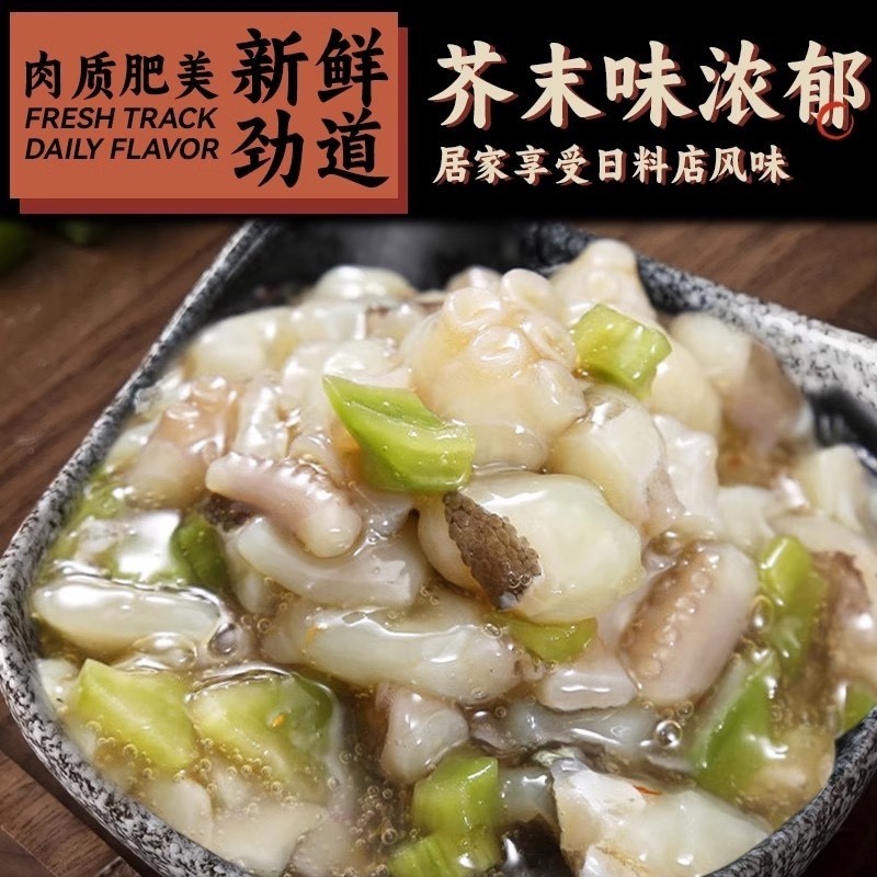 即食芥末章鱼小八爪鱼麻辣鲜蛤日式料理小菜日料店同款海鲜芥末味,淘宝优惠券,粉丝福利购,淘宝优惠卷