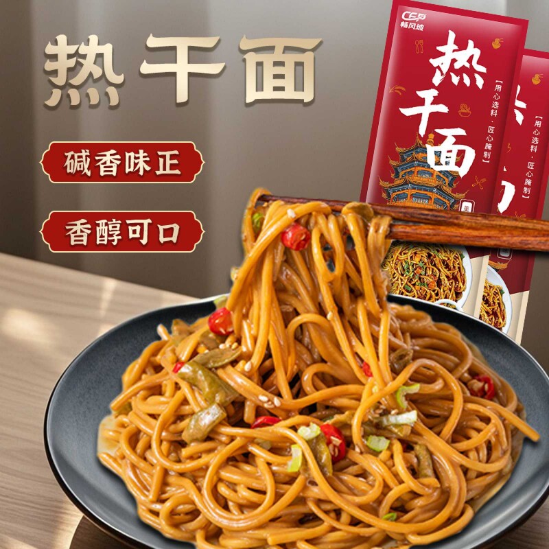 武汉热干面特色湖北特产信阳早餐挂面武汉特色碱水面拌面速食夜宵