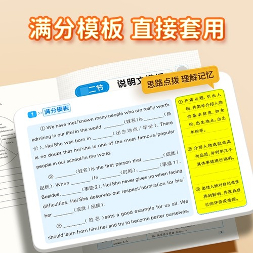 【易蓓直营】初中英语万能作文模板新满分作文写作技巧七八九年级中考作文高分素材考题预测热点时文加分句型冲刺备考英语资料 - 图2