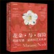 Flowers and Adventure 1,2 Marianne North’s Art World Marianne North’s Travel Memories Officially Authorized Royal Botanic Gardens, Kew, China National Geographic Photography Album
