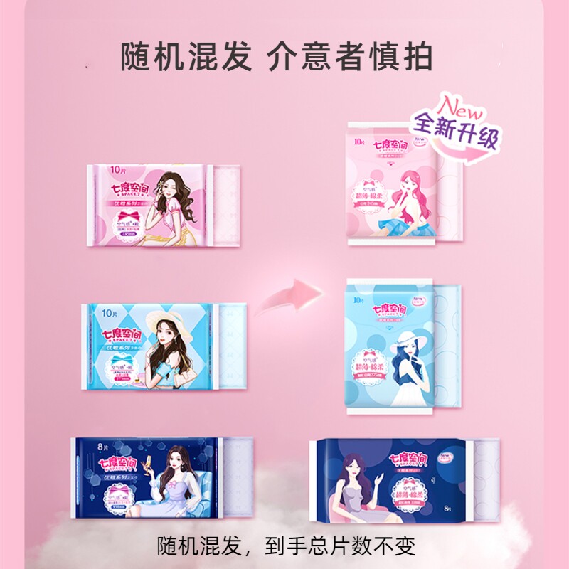 七度空间卫生巾优雅棉柔卫生巾日用夜用姨妈巾透气官方正品