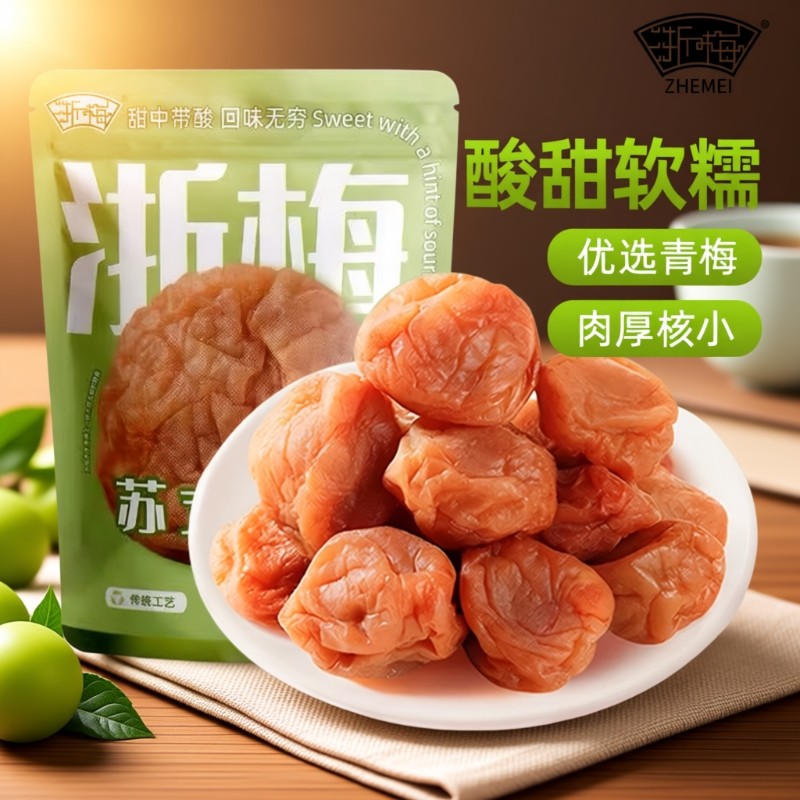浙梅 苏式话梅 508g 淘金币折后¥17.48包邮