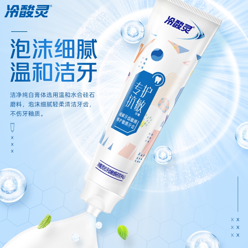 冷酸灵牙膏抗敏感牙膏清火护龈清新口气男女去渍家庭装正品