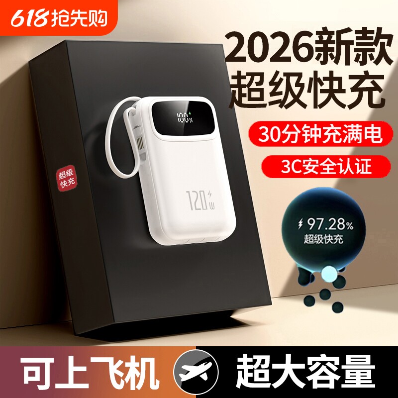 【3C认证】2026新款超级快充充电宝大容量20000毫安超薄小巧便携自带线适用苹果专用官方正品旗舰店可上飞机