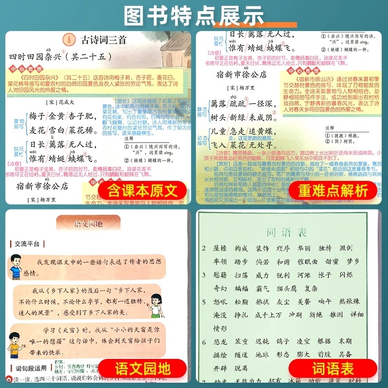 2025新课堂笔记上册一二三四五六语文数学英语课本同步人教版教材预习小学三3年级黄冈学霸随堂教材全解新版起点语数英6年级科学 - 图1