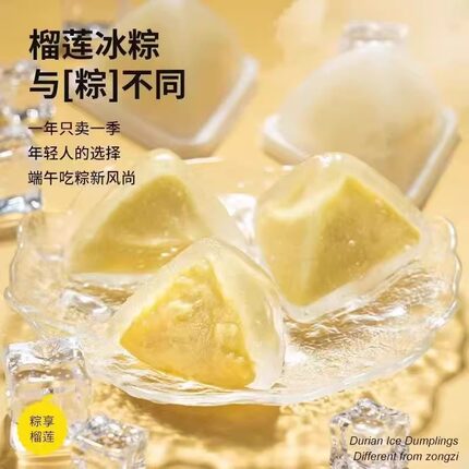 榴莲冰棕水晶冰粽子端午节冰皮美味即食冰淇淋糕点端午节美味零食