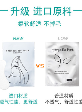 嫁接睫毛隔离眼贴美睫垫片下睫毛