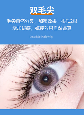 嫁接睫毛美睫超软单根种植扁毛