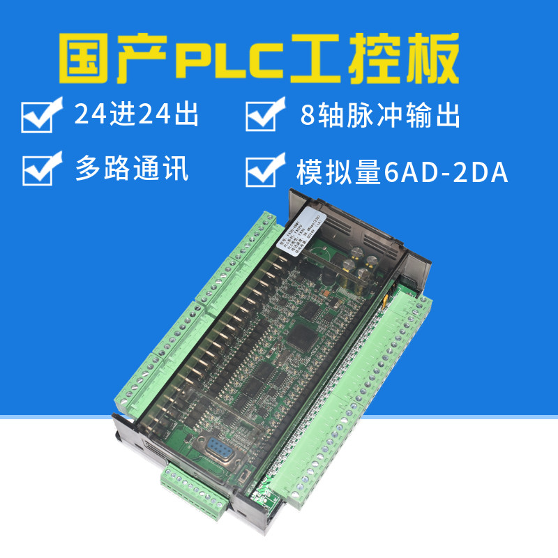 plc工控板简易fx3u-4r8mt 高速8轴模拟量stm32可编程国产plc控制 - 图1