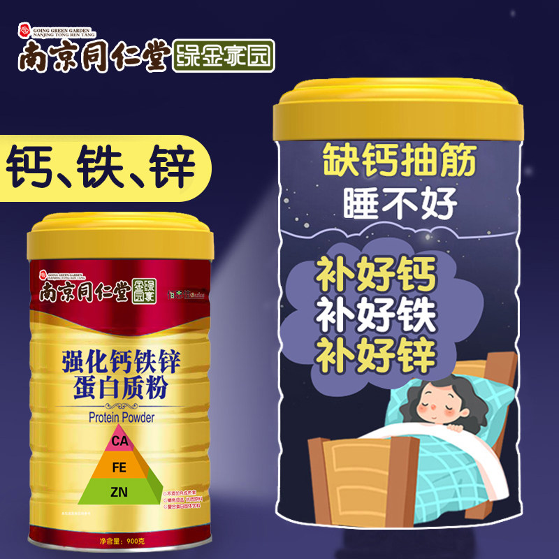 南京同仁堂强化钙铁锌儿童正品高 万豪佶保健品大豆分离蛋白/混合蛋白