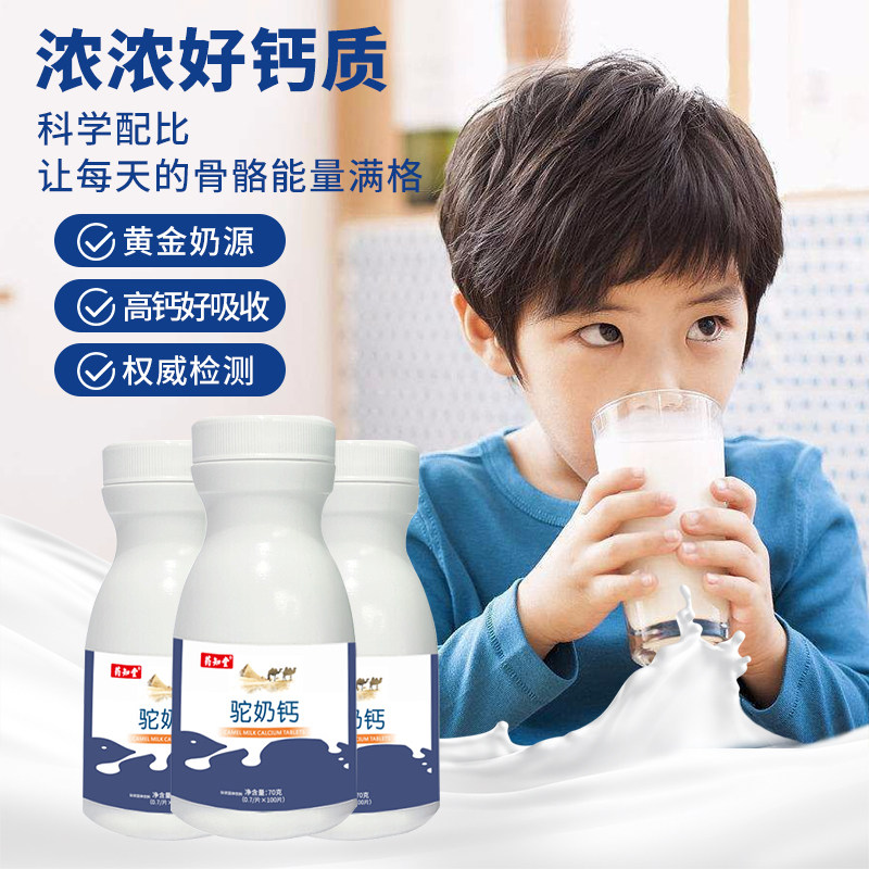 药知堂驼奶搭儿童青少年长不高钙片 万豪佶保健品钙铁锌/钙镁