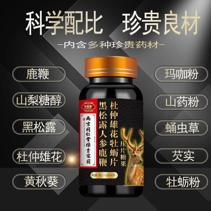 牡蛎鹿肽鞭片男性搭保健丸不倒玛咖 万豪佶保健品牡蛎/贝类提取物