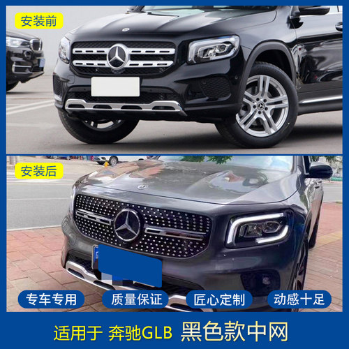 适用于奔驰20款GLB200中网满天星耀款GLB180AMG中网大标改装加装 - 图0