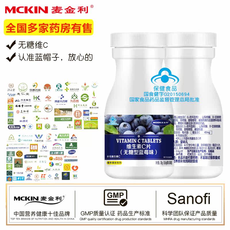买2发4麦金利维生素c片片儿童维c 弘健优品保健品维生素/复合维生素