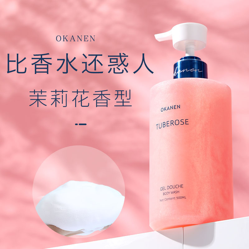 香水沐浴露乳持久留香72小时洗发水 欧嘉莱尼沐浴露