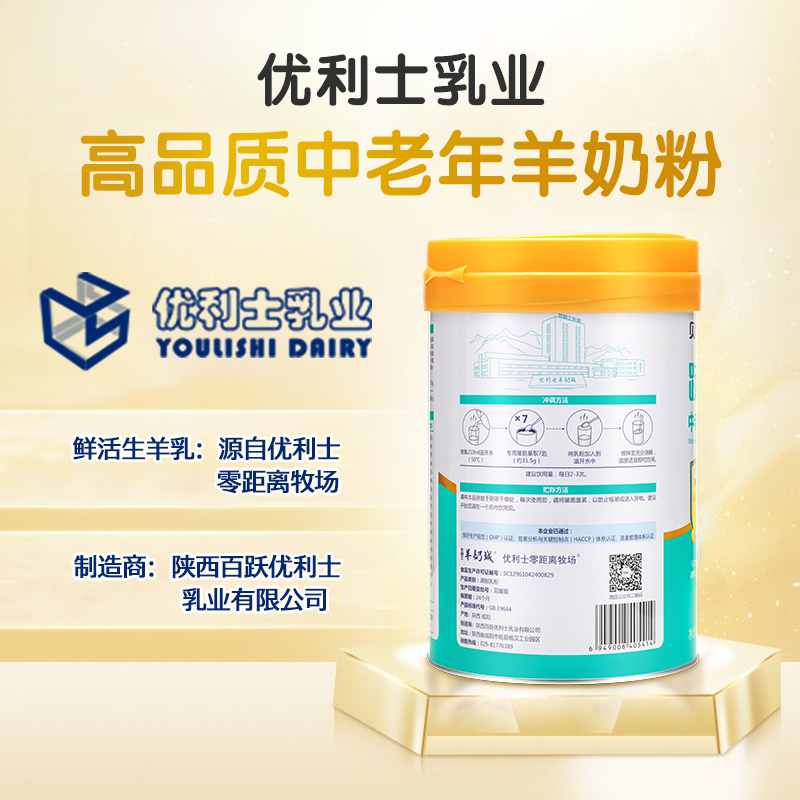 百跃优利士中老年羊奶粉跃骼健高钙无蔗糖益生菌植物甾醇