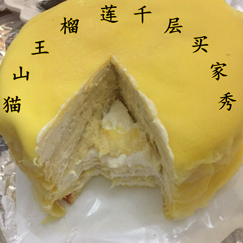 大马农夫马来西亚新鲜d197榴莲肉泥 奇愿榴莲