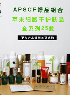 APSCF苹果细胞干面膜补水保湿