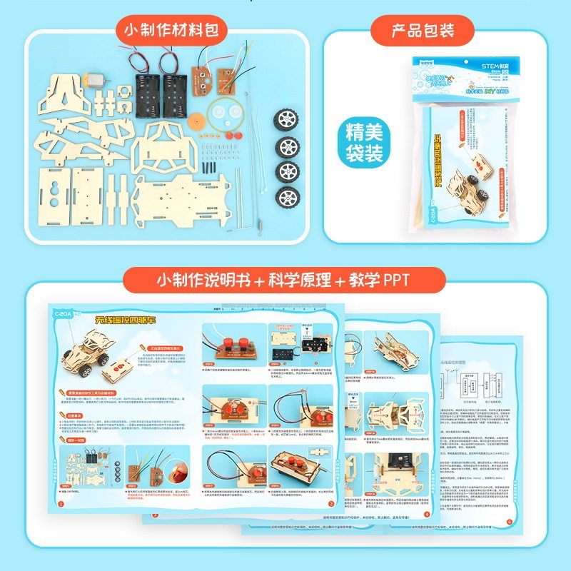 一等奖科技小制作遥控车手工材料包 利桑母婴科学实验