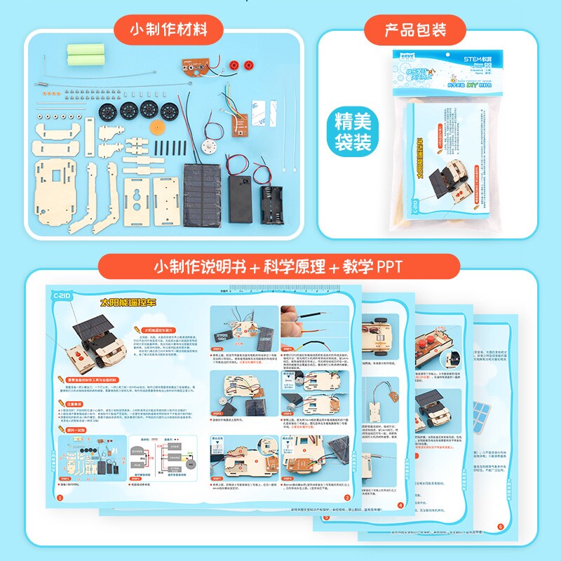 手工科技自制太阳能遥控车小制作 利桑母婴科学实验