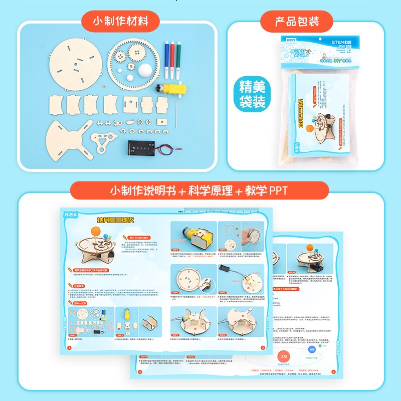 太阳月亮地球天体演示电动小制作 利桑母婴科学实验