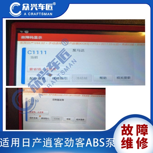 适用于日产逍客劲客ABS泵C1111泵电机C1110控制器故障维修 - 图2