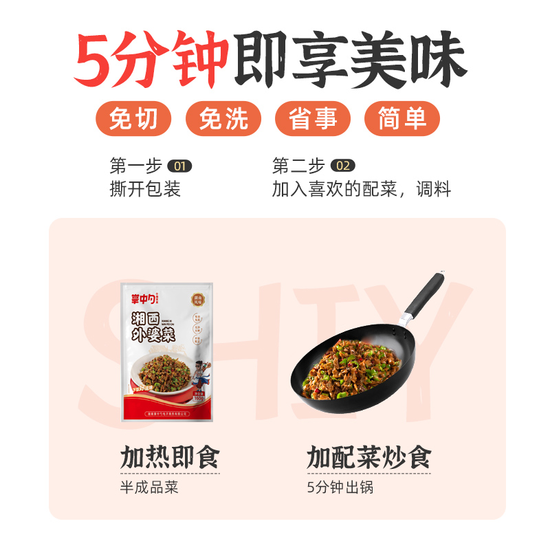 掌中勺湘西外婆菜半成品正宗湖南特产下饭菜萝卜干咸菜榨菜预制菜
